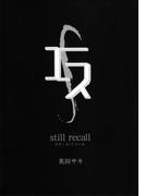 エス　still recall(SHY NOVELS(シャイノベルズ))