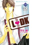 小説Ｌ　ＤＫ　柊聖’Ｓ　ＲＯＯＭ