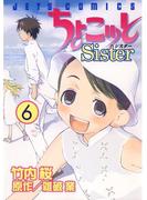 ちょこッとSister（６）(ジェッツコミックス)