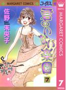 君のいない楽園 7(マーガレットコミックスDIGITAL)
