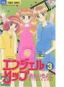 エンジェルリップ　3(ちゃおコミックス)