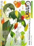 ～恋愛男子ボーイズラブコミックアンソロジー～Citron　VOL.7(シトロンアンソロジー)