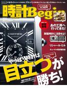 時計Begin 2013年秋号(時計Begin)