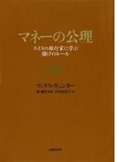 マネーの公理