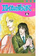 エロイカより愛をこめて　2