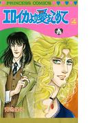 エロイカより愛をこめて　4