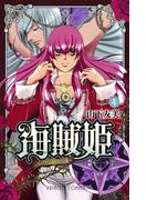 海賊姫　～キャプテン・ローズの冒険～(4)