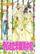 やじきた学園道中記　4