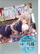 平安残酷物語(講談社BOX)