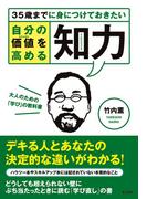 自分の価値（ステイタス）を高める知力（インテリジェンス）