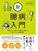 脱「臆病」入門