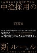 中途採用の新ルール