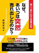 なぜ、あいつは突然売れ出したのか？
