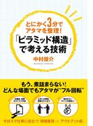 「ピラミッド構造」で考える技術
