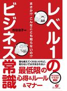 レベル１のビジネス常識