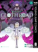 CLOTH ROAD 8(ヤングジャンプコミックスDIGITAL)