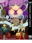 CLOTH ROAD 10(ヤングジャンプコミックスDIGITAL)