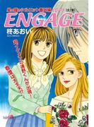 ENGAGE～星の瞳のシルエット番外編
