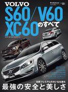 インポートVol.33 ボルボS60／V60／XC60のすべて(すべてシリーズ)