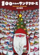 ゆかいなゆうびんやさんのクリスマス 大判の通販 ジャネット アルバーグ アラン アルバーグ 紙の本 Honto本の通販ストア