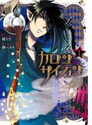 カロン サイフォン 1(アクションコミックス)