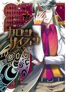 カロン サイフォン 2(アクションコミックス)