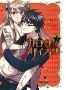 カロン サイフォン 3(アクションコミックス)