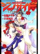 ジェノサイド 1(アクションコミックス)