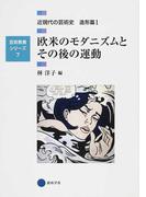 社会の芸術／芸術という社会 社会とアートの関係、その再創造に向けて