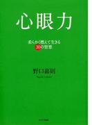 心眼力