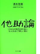 他助論