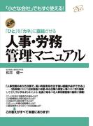 人事・労務管理マニュアル