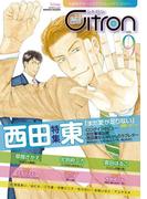 ～恋愛男子ボーイズラブコミックアンソロジー～Citron　VOL.9(シトロンアンソロジー)