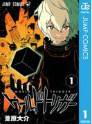 ワールドトリガー 1(ジャンプコミックスDIGITAL)