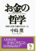 お金の哲学