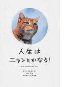 必ず出会える 人生を変える言葉２０００の通販 西東社編集部 紙の本 Honto本の通販ストア