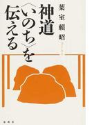 出口王仁三郎言霊大祓祝詞ｃｄブック 王仁三郎が遺した２１世紀日本への贈り物の通販 出口 王仁三郎 武田 崇元 紙の本 Honto本の通販ストア