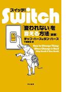 スイッチ！