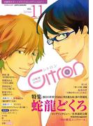 ～恋愛男子ボーイズラブコミックアンソロジー～Citron　VOL.11(シトロンアンソロジー)