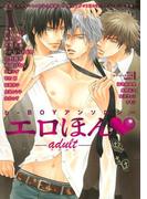 エロほん－adult－(b-BOY)