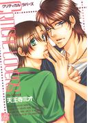 CRITICAL LOVERS(drapコミックス)