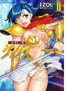 夢幻戦士ヴァリス2(ヴァルキリーコミックス)