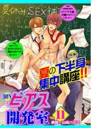 BOY'Sピアス開発室vol.11　夏の下半身集中講座!!