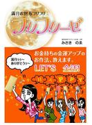 満月お財布フリフリーゼ