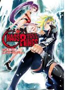 ケイオスリングス2巻(ヤングガンガンコミックス)