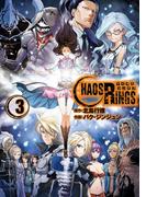 ケイオスリングス3巻(ヤングガンガンコミックス)