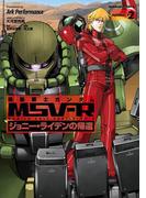 機動戦士ガンダム MSV-R ジョニー・ライデンの帰還(2)(角川コミックス・エース)