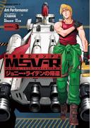 機動戦士ガンダム MSV-R ジョニー・ライデンの帰還(3)(角川コミックス・エース)