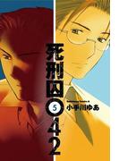 死刑囚042(5)(角川コミックス・エース)
