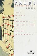 PRIDE　今井美樹を聴きながら